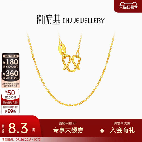 潮宏基黄金项链素链足金锁骨链配链经典百搭叠戴女生日礼物 计价