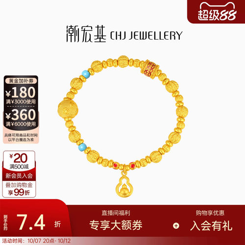 潮宏基小胖葫葫芦5D硬金黄金手链足金手串吊坠钱币串珠送礼 计价