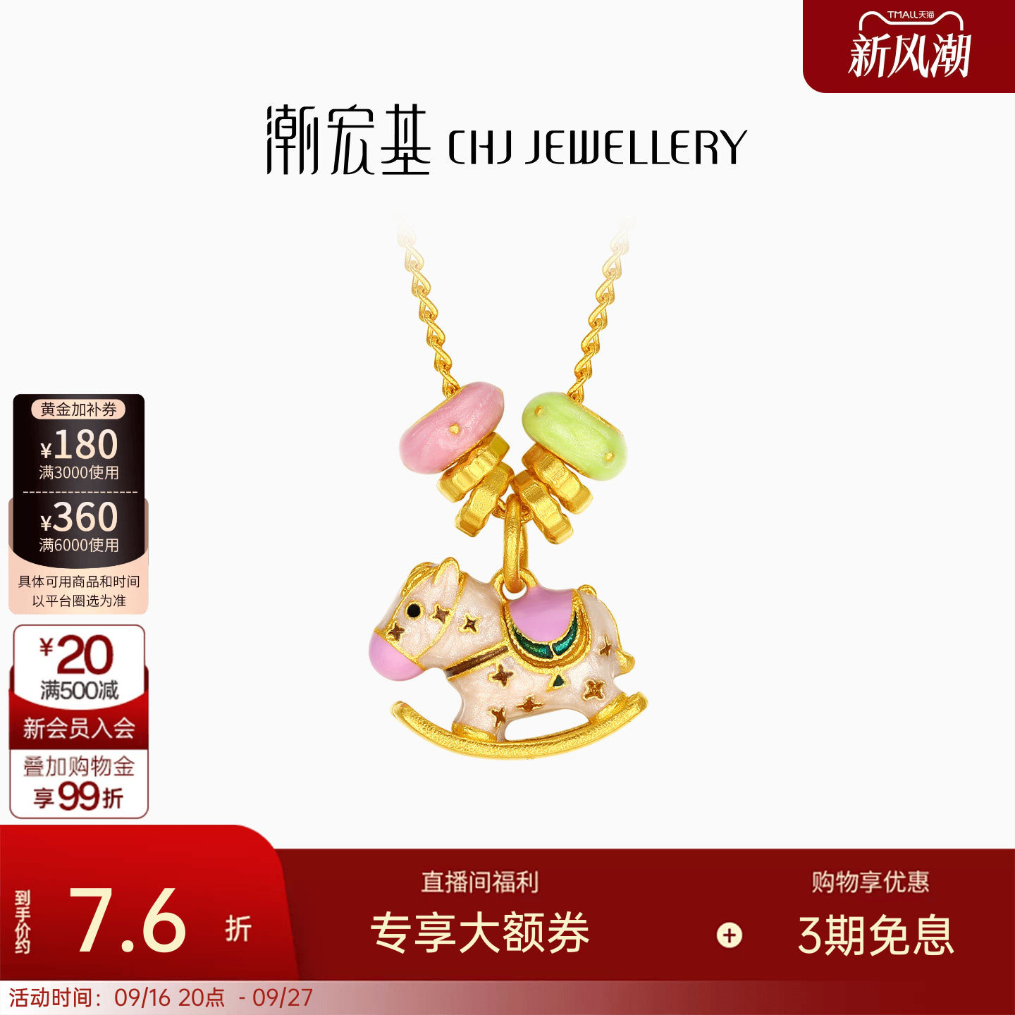 潮宏基好事发生萌趣马黄金项链足金套链吊坠古法鎏彩生肖马女计价