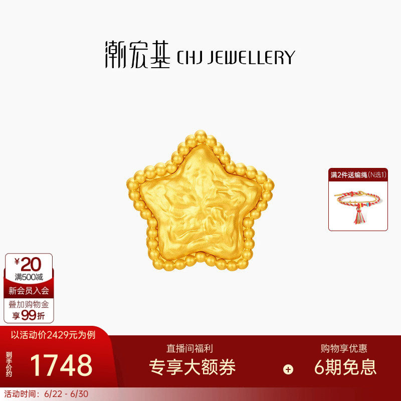 潮宏基好事发生陨石星星黄金串珠5D硬金足金转运珠手串送女友礼物