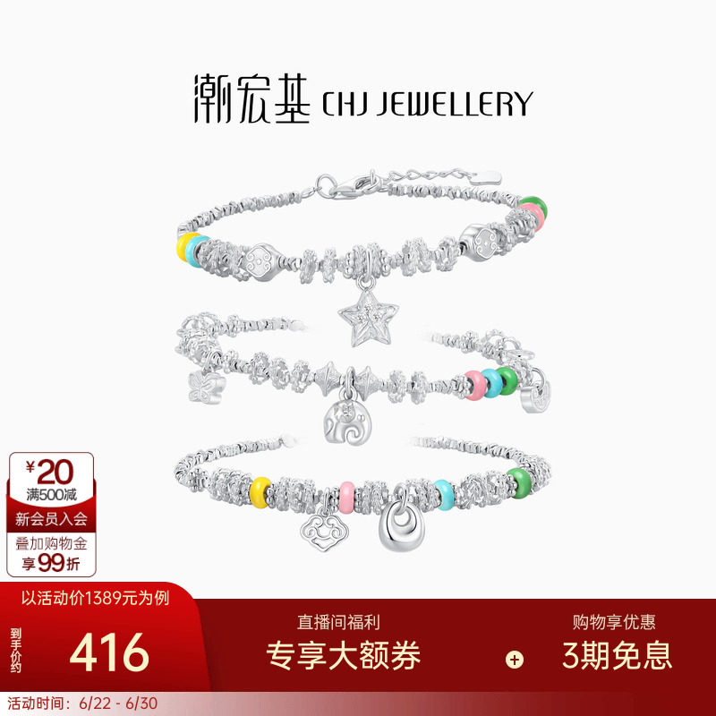 潮宏基趣玩s925银手链