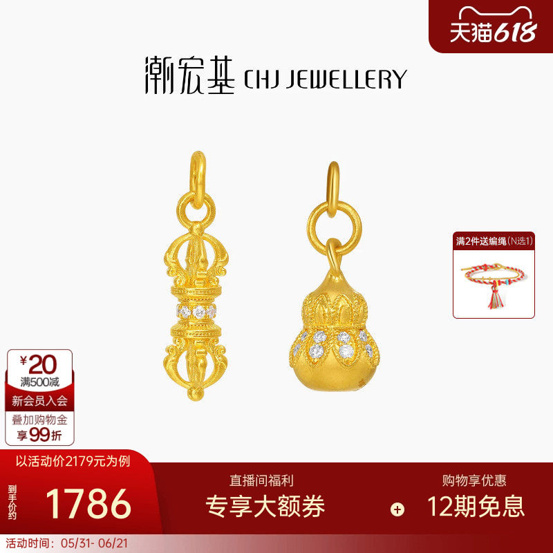 潮宏基臻金国色黄金吊坠足金古法挂坠颈饰金刚杵葫芦钻石礼物