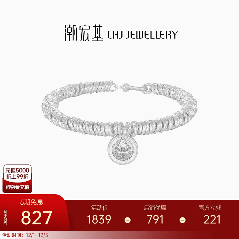 潮宏基盘缠银足银手链