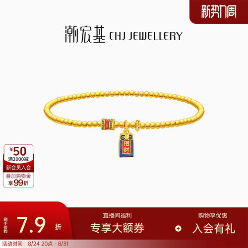 潮宏基足金手链珐琅黄金手饰5G金珠钱币方牌招财礼物送女友 计价