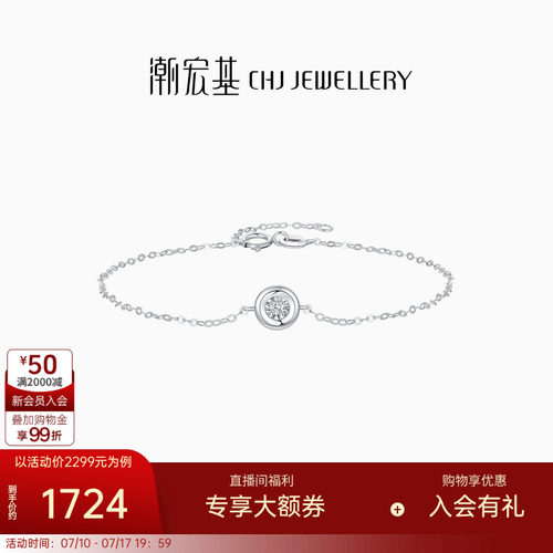 潮宏基铂雅铂金钻石手链