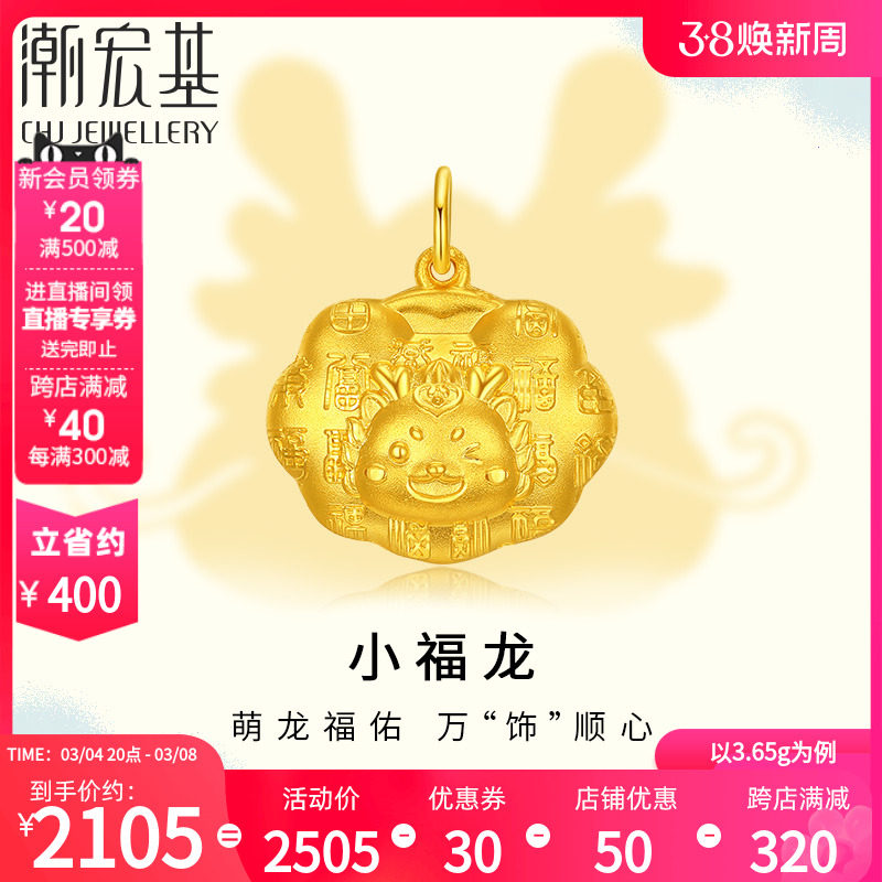 潮宏基小福龙黄金吊坠宝宝长命锁足金生肖龙满月周岁礼儿童 计价
