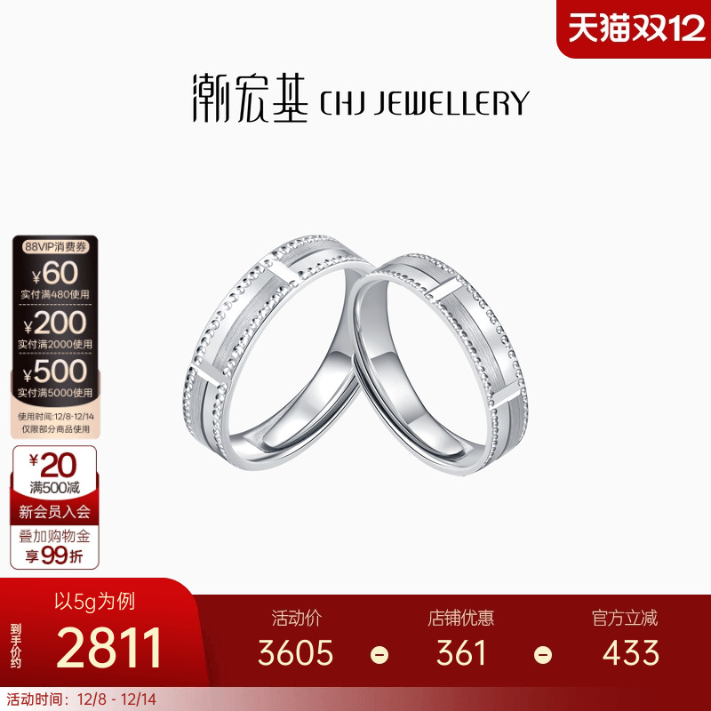 铂金PT950对戒潮宏基情侣