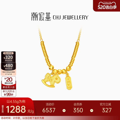 潮宏基好事发生马上有钱足金项链黄金坠链颈饰5G蹦迪珠盘缠金计价