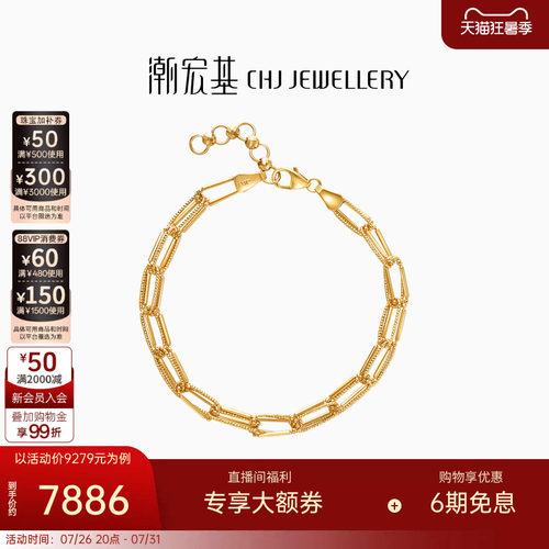 潮宏基浮光掠影18K金手链