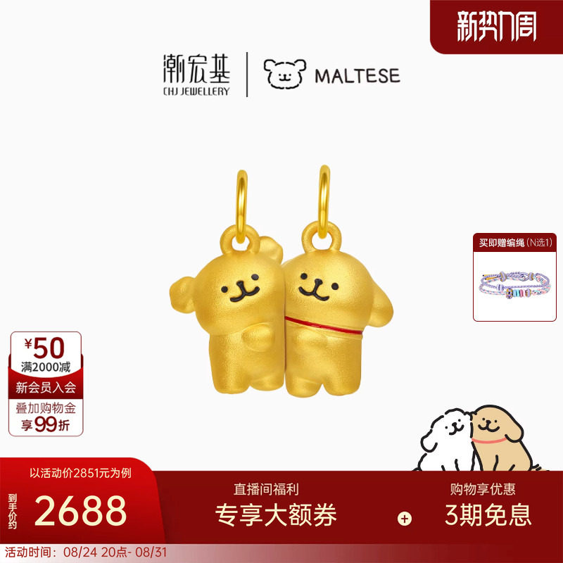 潮宏基磁吸线条小狗足金吊坠黄金转运串珠金珠硬金显大生日送礼