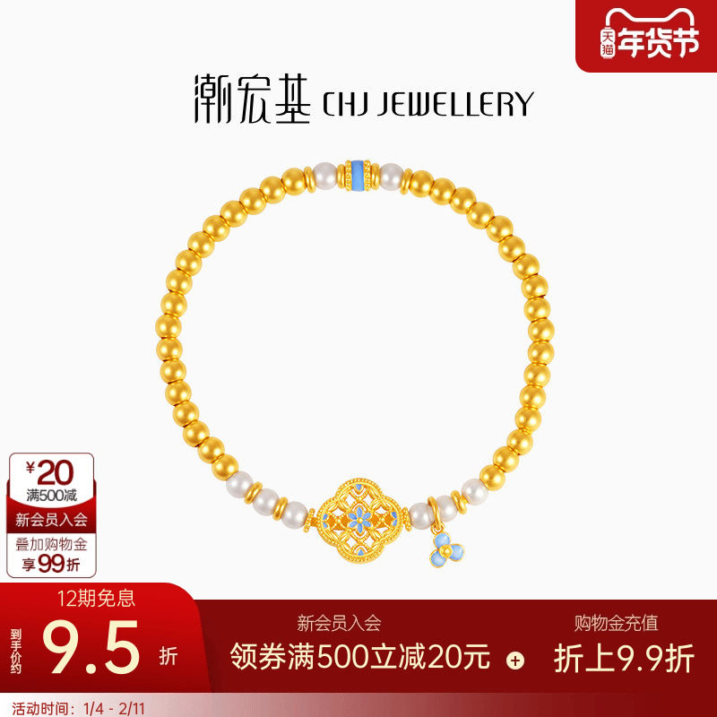 潮宏基御青瓷黄金珍珠手链足金手串手饰古法金珐琅镂空情人节 卟,黄金,细金工艺计价黄金手链,淘宝优惠券,粉丝福利购,淘宝优惠卷