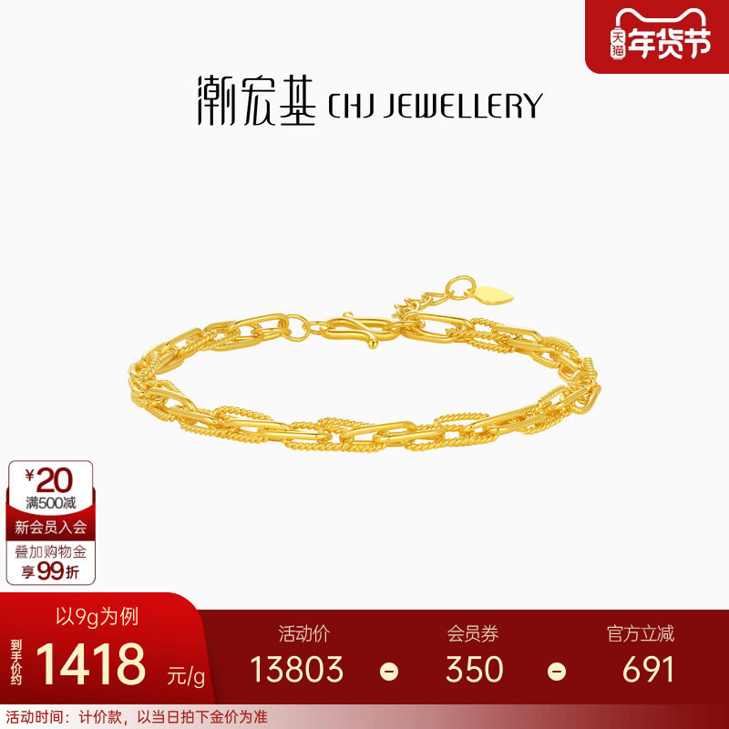 潮宏基环扣黄金手链足金手饰女时尚闪耀职场通勤送女友 计价 H,黄金,细金工艺计价黄金手链,淘宝优惠券,粉丝福利购,淘宝优惠卷