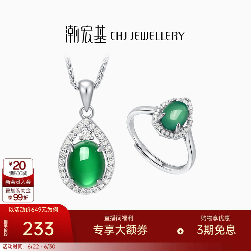 潮宏基倾玉s925银玉髓项链戒指