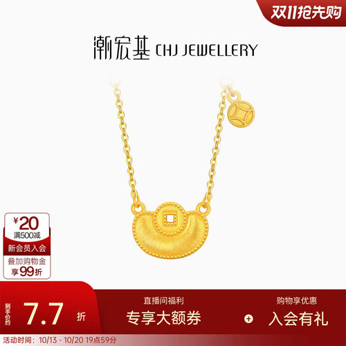 潮宏基好事发生聚财元宝黄金项链足金锁骨链套拉丝质感送礼女计价