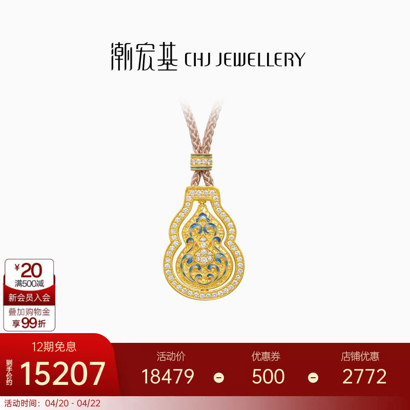 潮宏基臻金臻钻霁蓝葫芦黄金钻石项链足金套链古法鎏彩镶嵌点钻