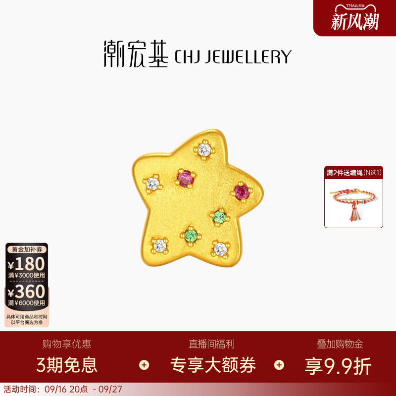 潮宏基好事发生陨石星星黄金足金钻石红宝石点钻串珠5D硬金送礼