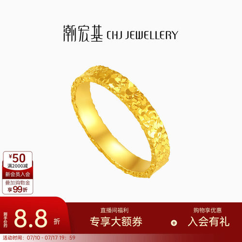 潮宏基御范爆闪碎碎冰足金戒指黄金素圈碎碎金计价生日礼物
