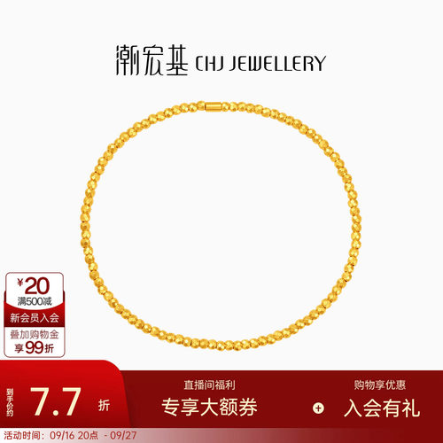 潮宏基至简经典黄金手链足金5G工艺蹦迪珠爆闪女结婚三金送礼计价