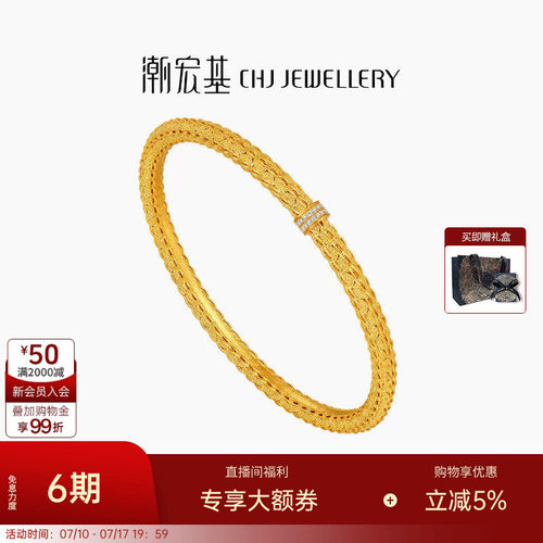 潮宏基非遗花丝云起黄金钻石手镯足金镯子5G结婚三金高级生日卟