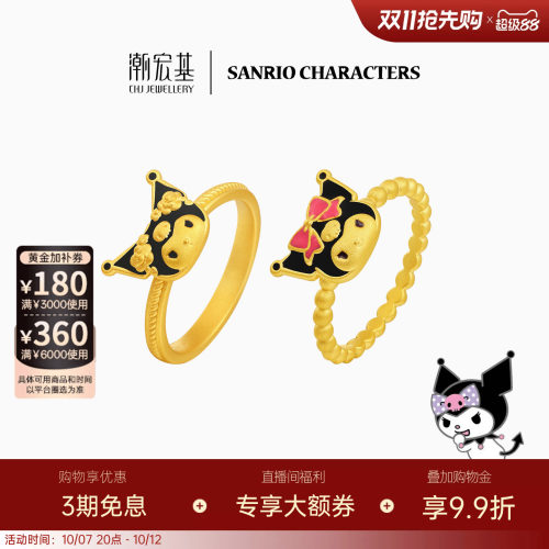 潮宏基三丽鸥经典酷洛米黄金戒指足金戒圈5D硬金鎏彩甜酷正版联名