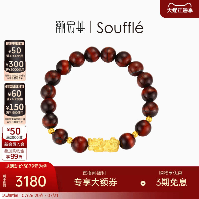潮宏基souffle绅士守护貔貅黄金手链足金手串手饰3D硬金潮酷礼物