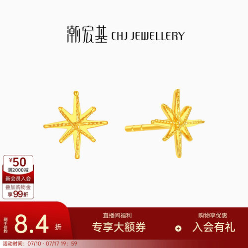 潮宏基高光金八芒星爆闪碎金星星糖黄金耳钉足金耳饰生日女计价