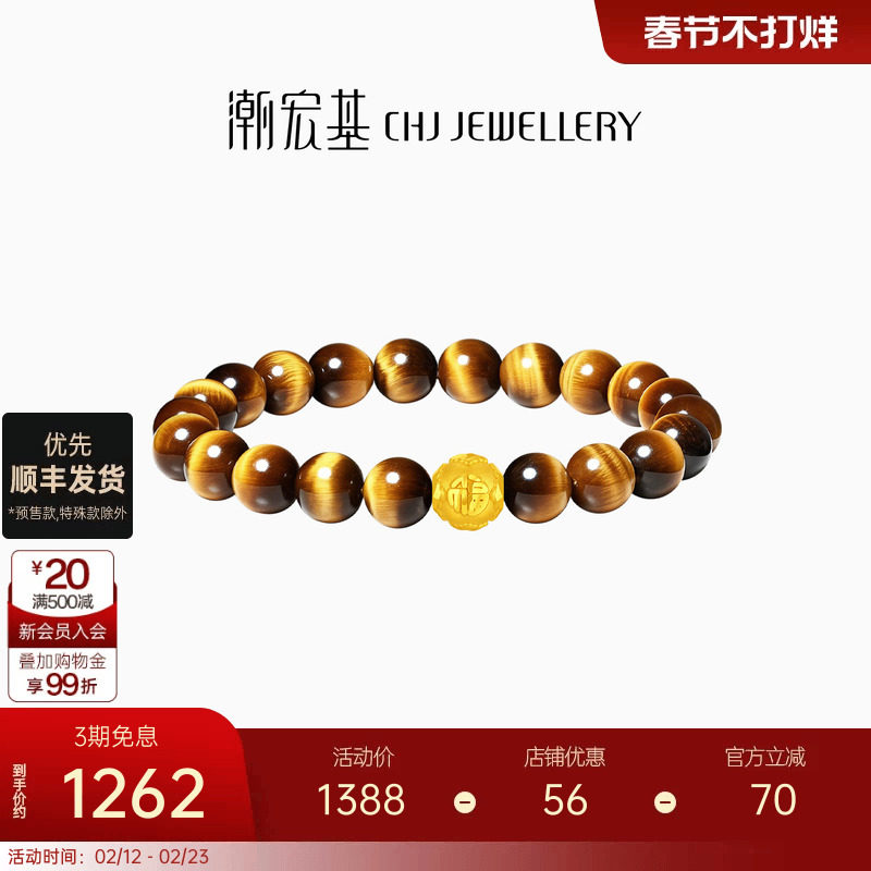 【组合】潮宏基金钱珠黄金转运串珠虎眼石手链足金晶石手串硬金女