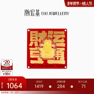 潮宏基好事发生足金摆件黄金财神爷金币投资金财运亨通纪念礼物