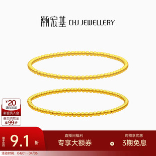 计价 潮宏基心喜足金手链黄金手串手饰光面磨砂5G圆珠生日礼物