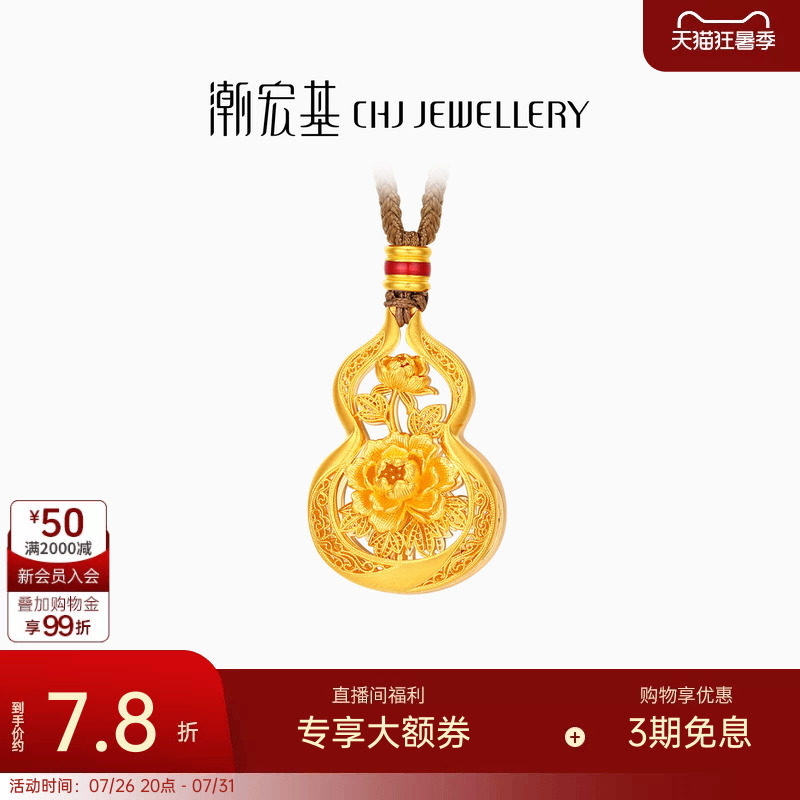 潮宏基牡丹花葫芦黄金项链足金古法坠链套链颈饰送妈妈礼物计价