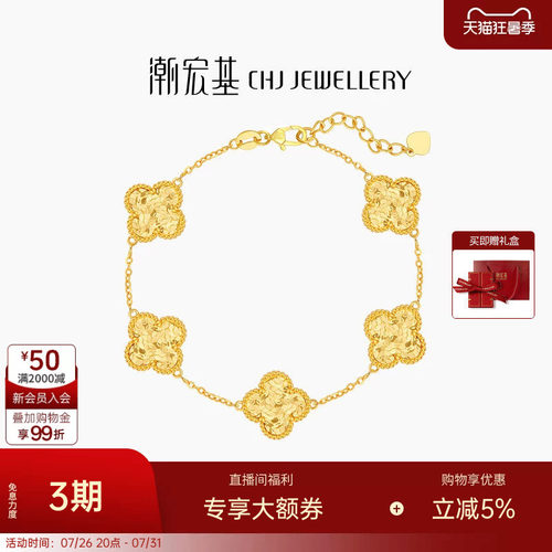 潮宏基IN+高光金四叶草五花黄金手链足金碎碎冰大版卟生日