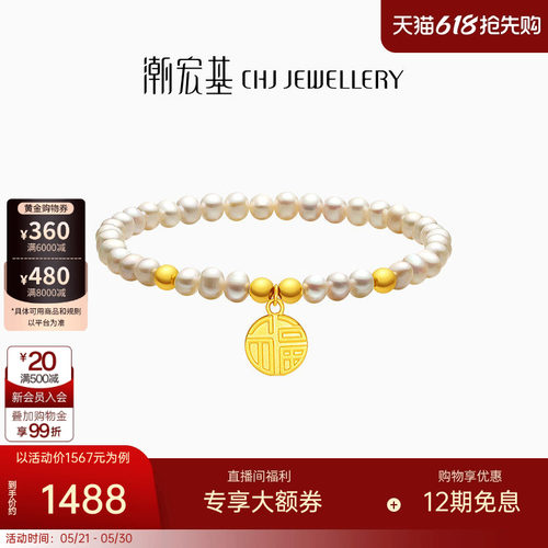 潮宏基好事发生福牌黄金足金珍珠手链5D硬金转运串珠生日礼物 L