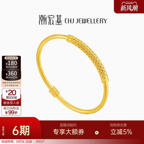 潮宏基臻藏黄金手镯足金镯子素圈圆镯手饰5G花丝结婚三金送礼 卟