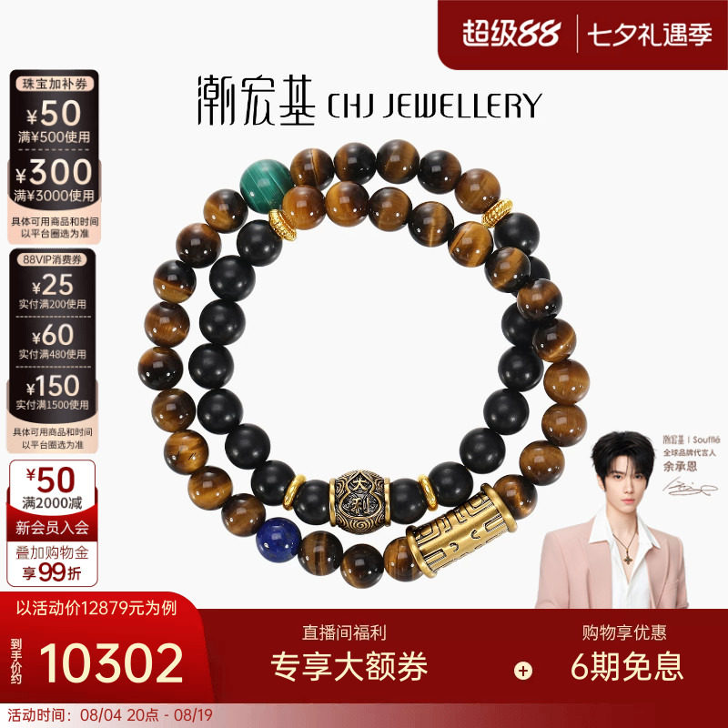 潮宏基souffle绅士守护黄金木珠手链足金青金石手串手饰5D硬金