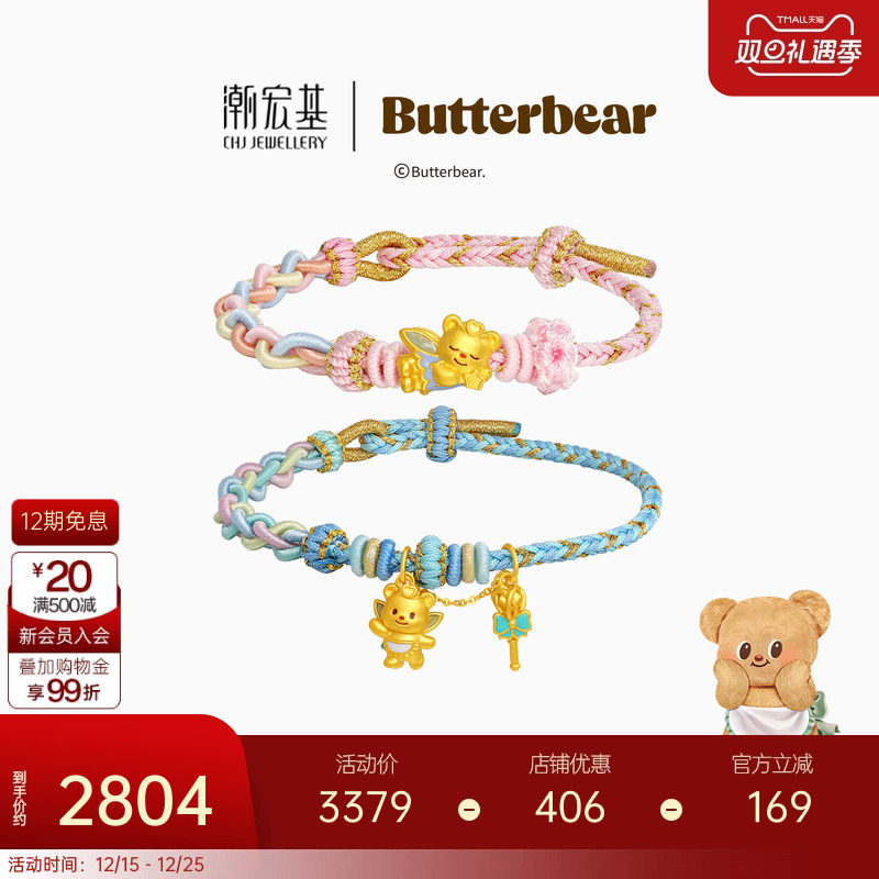 潮宏基黄油小熊足金手链黄金手绳手饰5D硬金礼物正版联名生日X