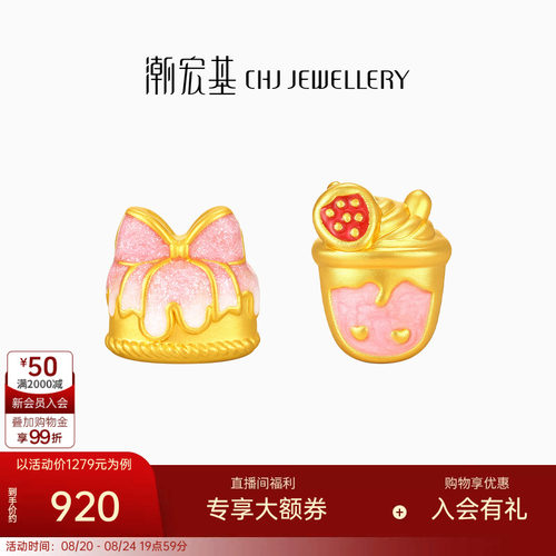 潮宏基趣玩甜心黄金耳钉足金耳饰5D硬金耳环时尚蛋糕奶茶礼物女