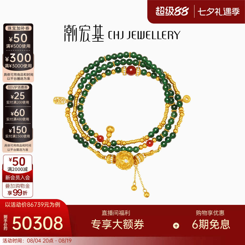 潮宏基花韵牡丹金球足金钻石翡翠玛瑙项链黄金手链古法镶嵌手串