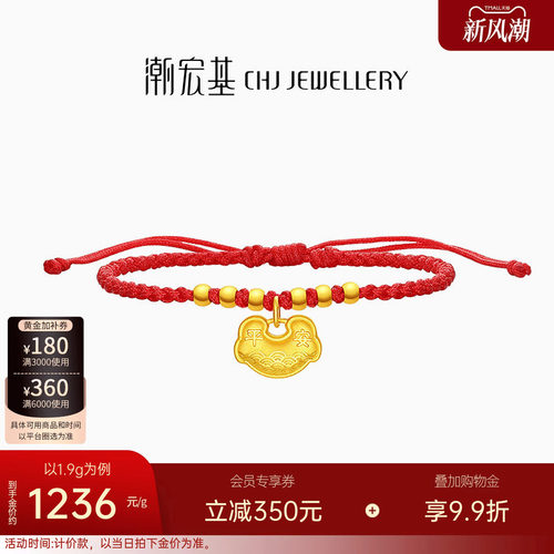 潮宏基好事发生宝护黄金手链足金手绳转运串珠长命锁包宝宝 计价