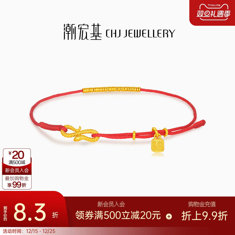 潮宏基灵蛇足金手链黄金手绳福牌生肖红绳本命年计价