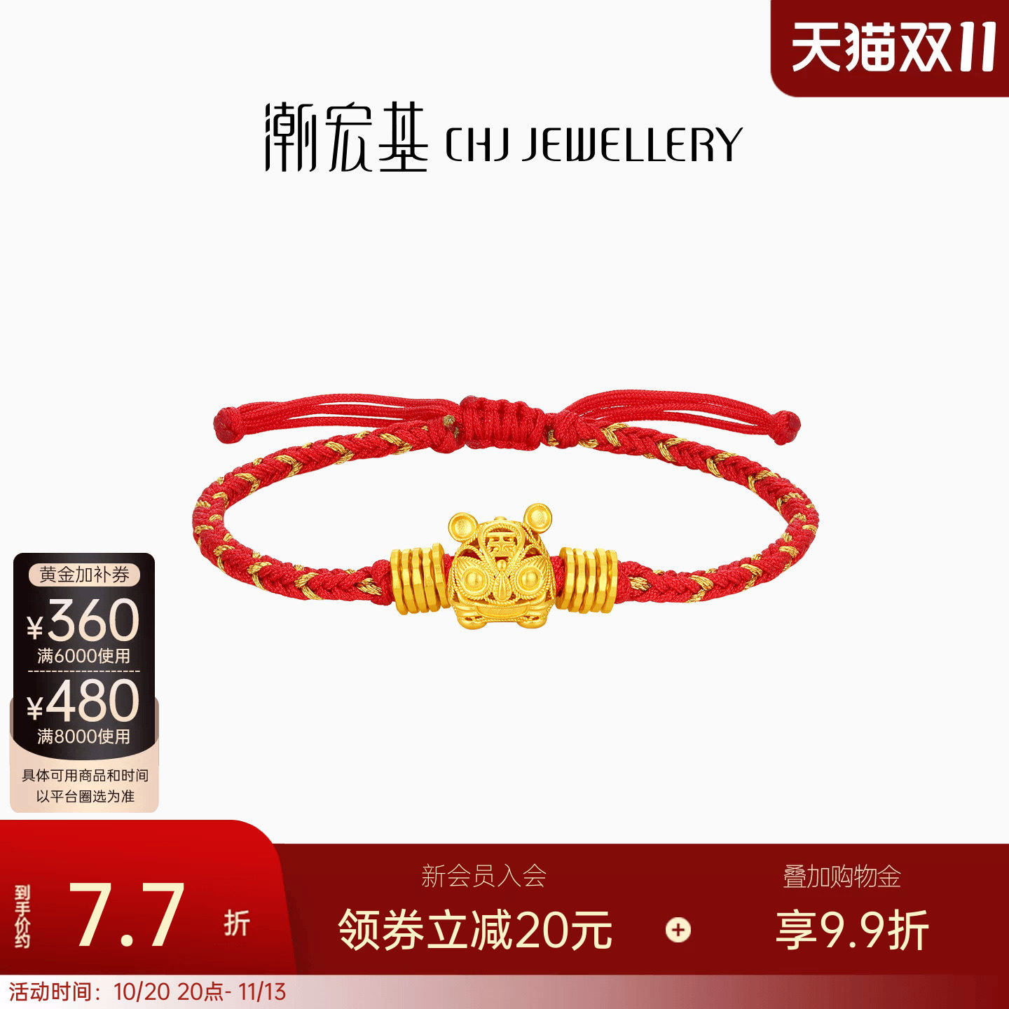潮宏基宝护黄金布老虎手链足金古法手串手绳红绳宝宝周岁送礼计价