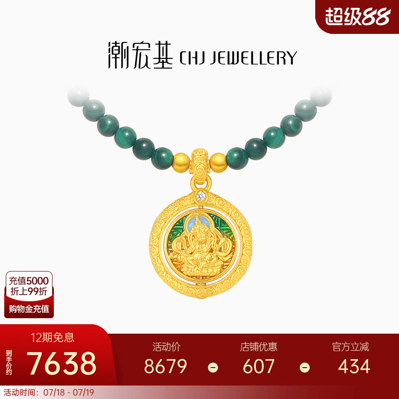 【宋轶同款】潮宏基臻金珍藏黄财神黄金钻石项链孔雀石高奢镶嵌X