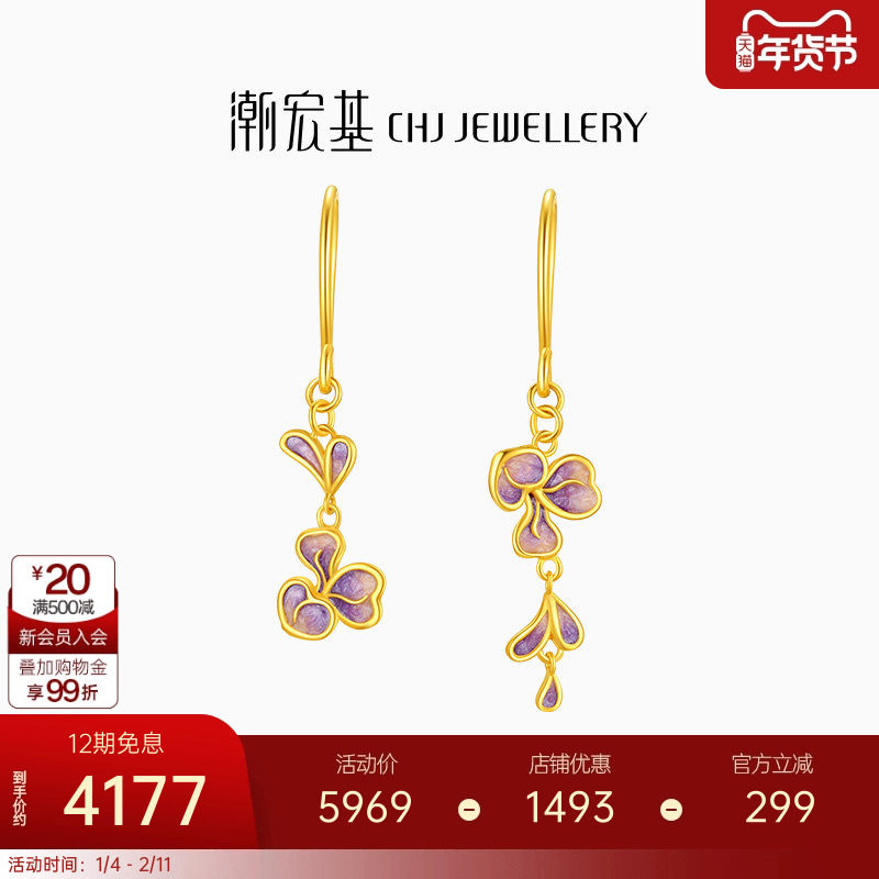 潮宏基花韵鸢尾花足金耳饰5G黄金耳坠耳钩珐琅情人节女新中式,黄金,细金工艺定价黄金耳饰,淘宝优惠券,粉丝福利购,淘宝优惠卷