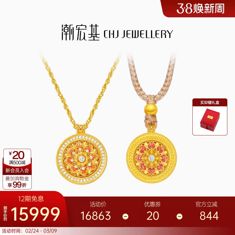 潮宏基臻金臻钻宝相花黄金钻石项链足金套链5G花丝可转动高奢镶嵌