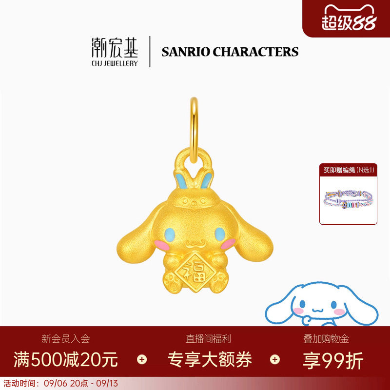 潮宏基三丽鸥大耳狗黄金吊坠足金挂坠串珠5D硬金珐琅小版生日 L