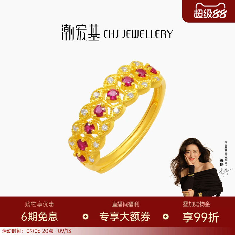 【朱珠同款】潮宏基繁星倩影黄金钻石戒指足金红宝石手饰古法 W