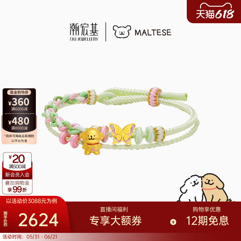 【组合】潮宏基线条小狗足金转运串珠黄金手绳吊坠硬金生日女