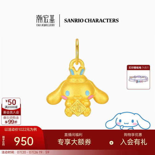 潮宏基三丽鸥大耳狗黄金吊坠足金挂坠串珠5D硬金珐琅小版生日 L