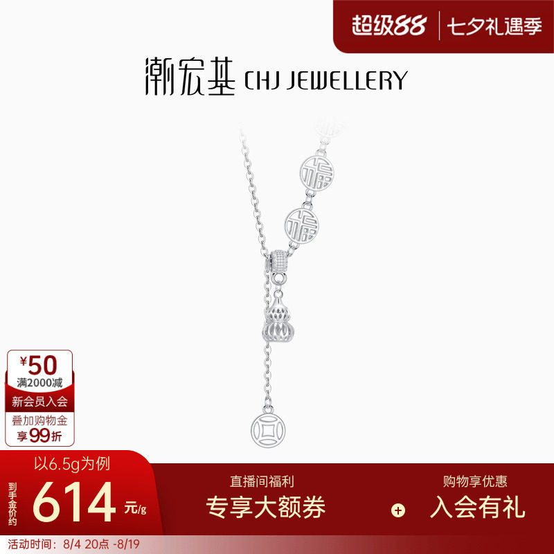 潮宏基铂雅铂金坠链PT950项链