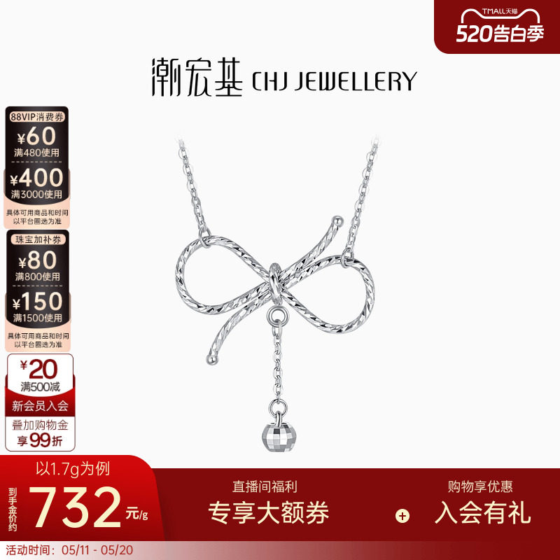 潮宏基以爱之名蝴蝶结铂金项链pt950锁骨白金套链情人节礼物