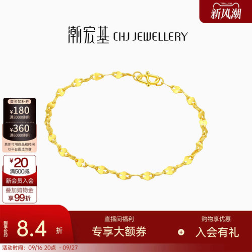 潮宏基瓦片黄金手饰计价足金手链